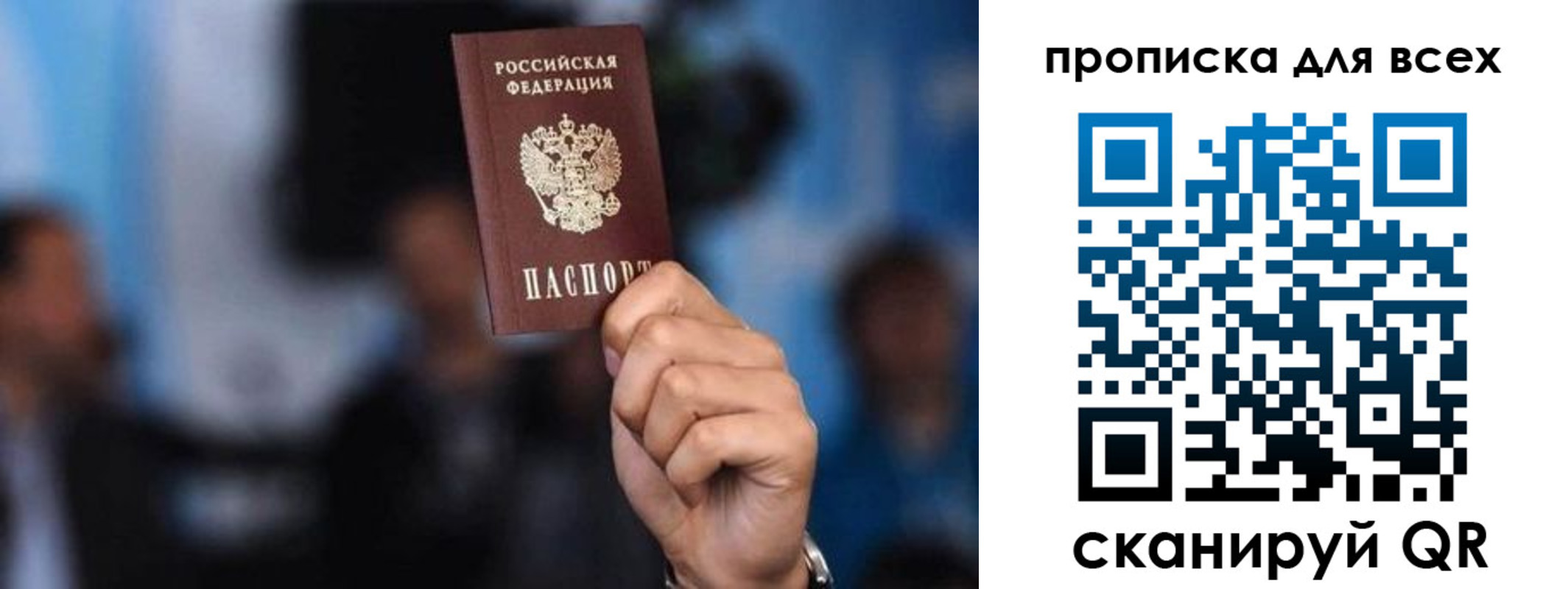 прописка законно в Пскове
