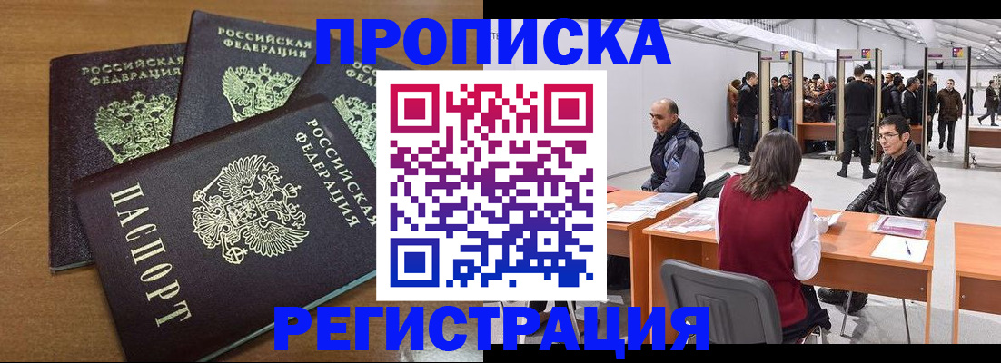 временная регистрация 2025 в Пскове