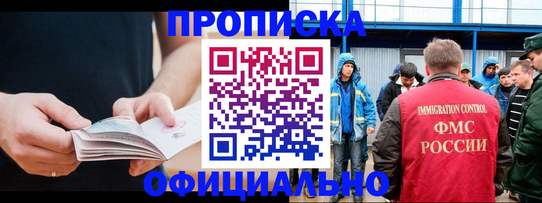 временная прописка в Пскове