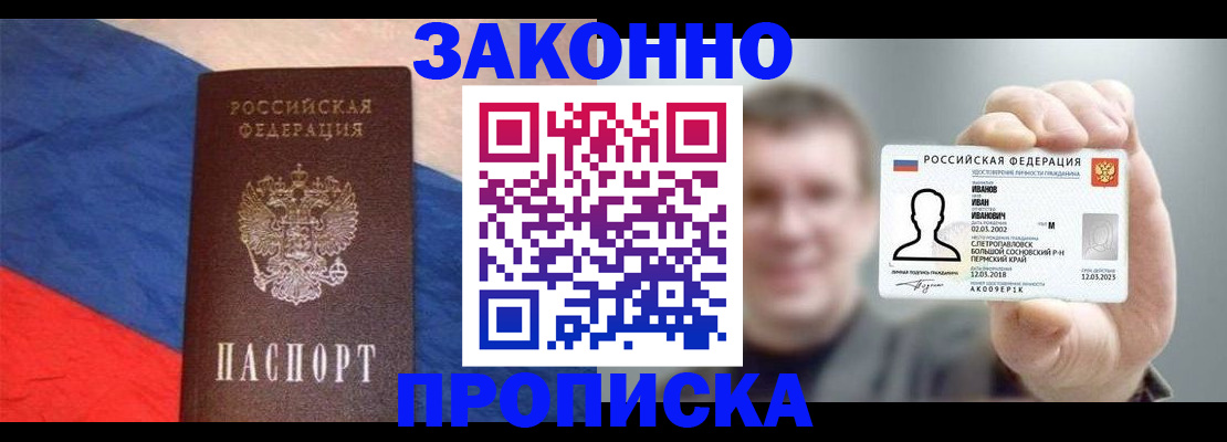 временная регистрация в квартире в Пскове