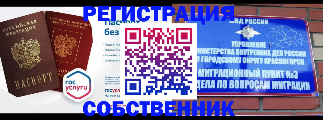 временная регистрация для школы в Пскове