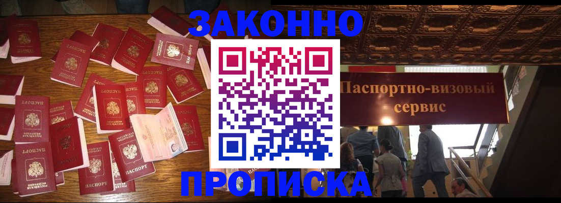 временная регистрация для всех в Пскове